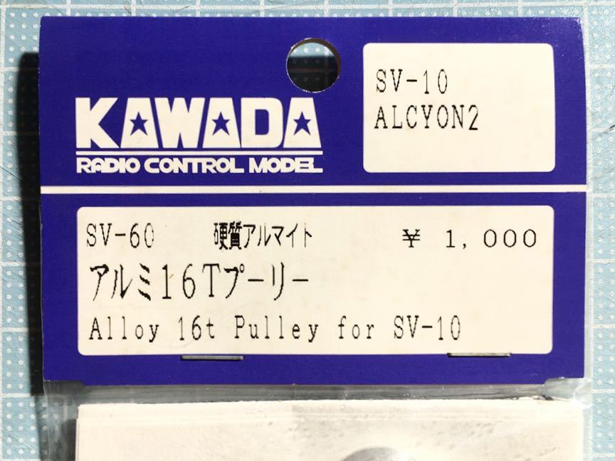 KAWADA 硬質アルマイトアルミ16Tプーリー