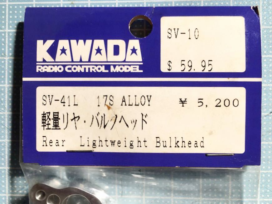 KAWADA SV-10用軽量リアバルクヘッド