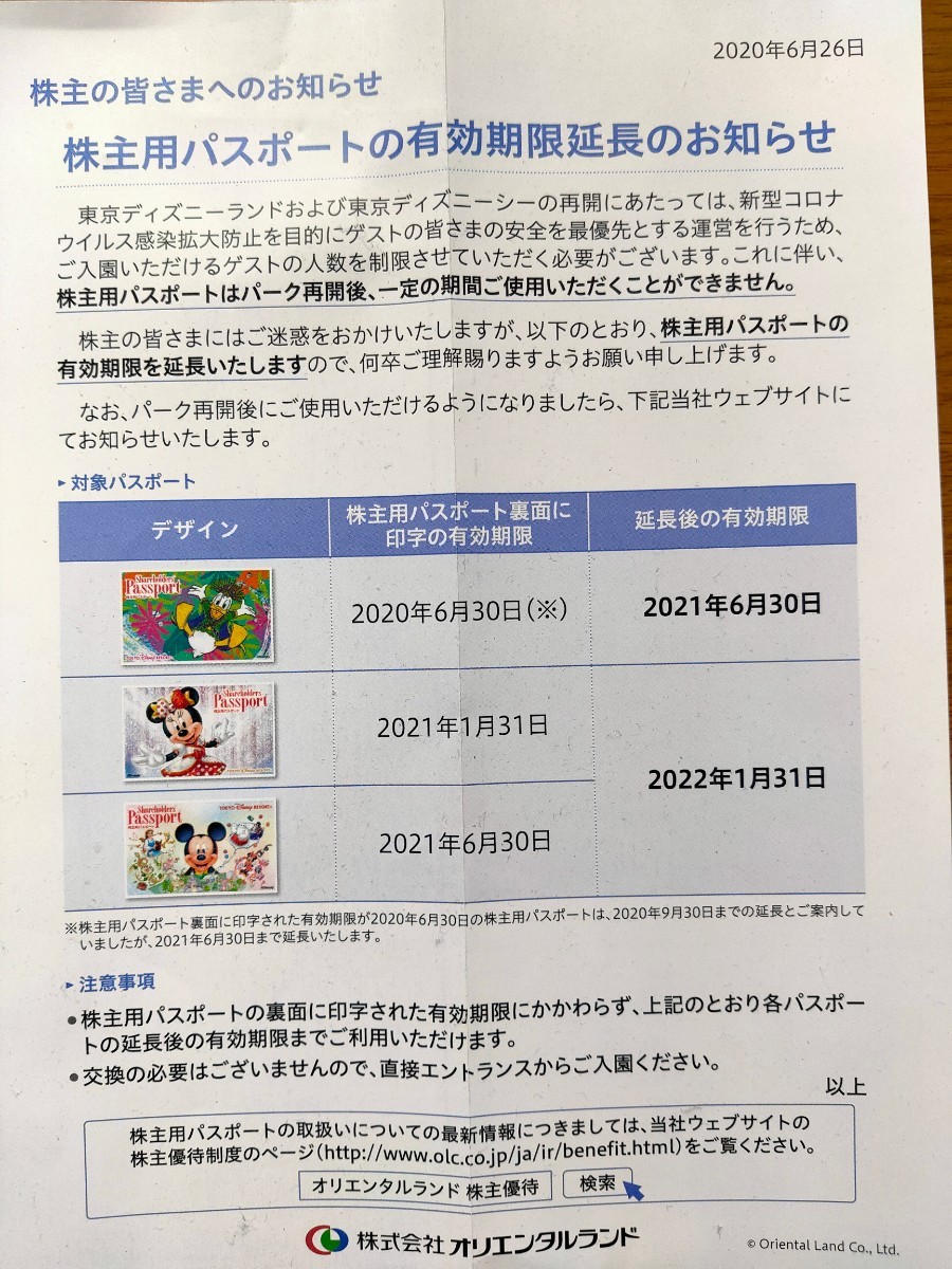 Paypayフリマ 東京ディズニーランド 株主優待2枚セット 送料無料 Paypayフリマ 東京ディズニーランド 株主優待2枚セット 送料無料