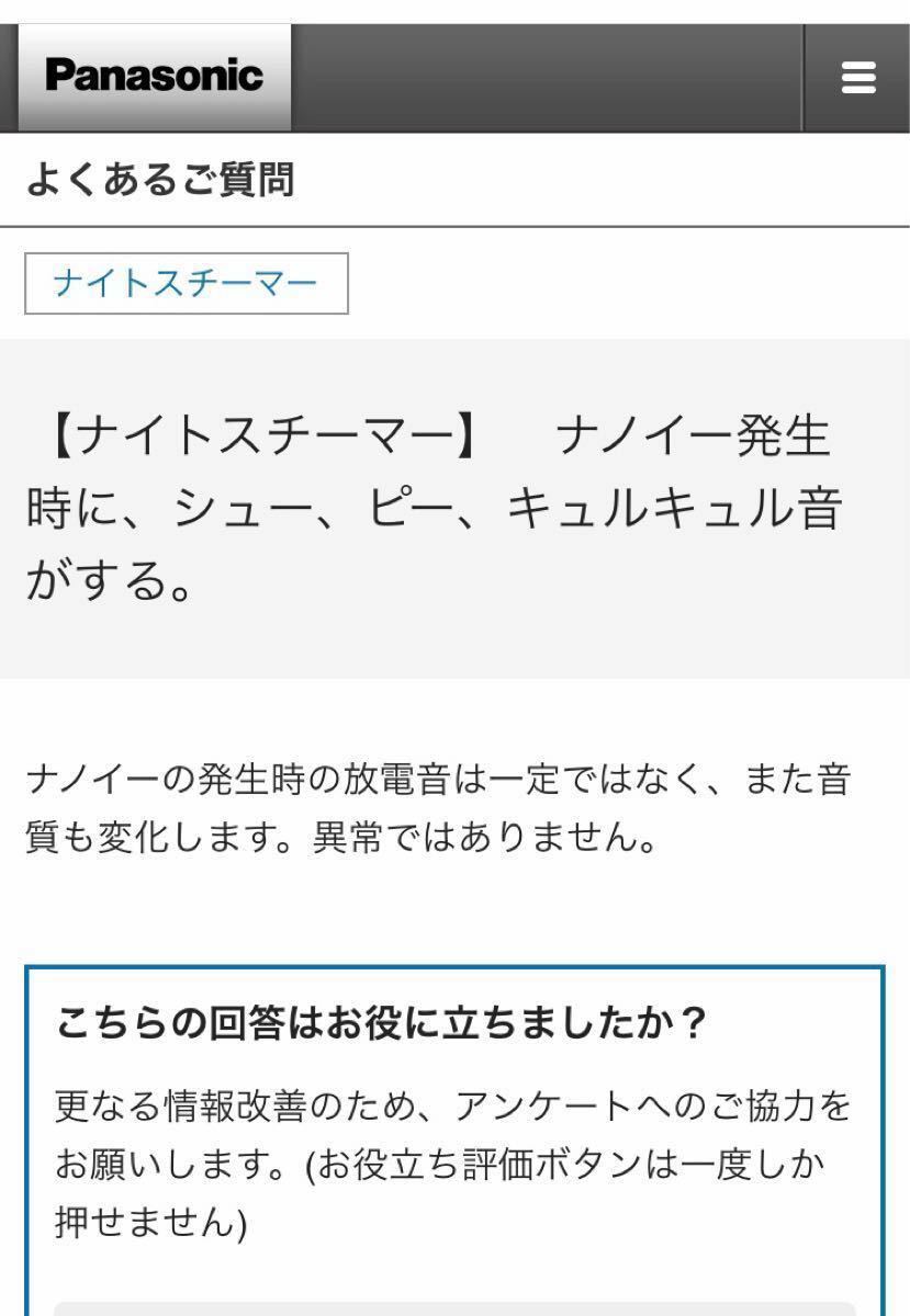 パナソニック　ナノケア　EH-SA60 ★訳ありナノイー音、チェックランプ点灯