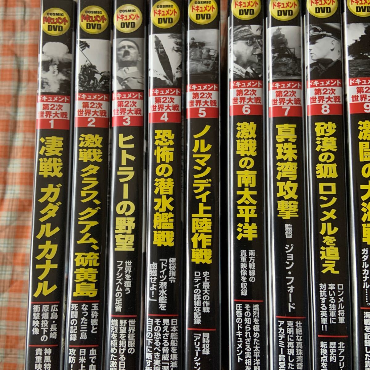 ドキュメント第二次世界大戦DVD12巻