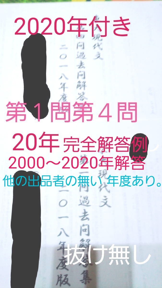 東大現代文、東大特進クラス林修先生の解答例冊子。20年分完全版+2020年。