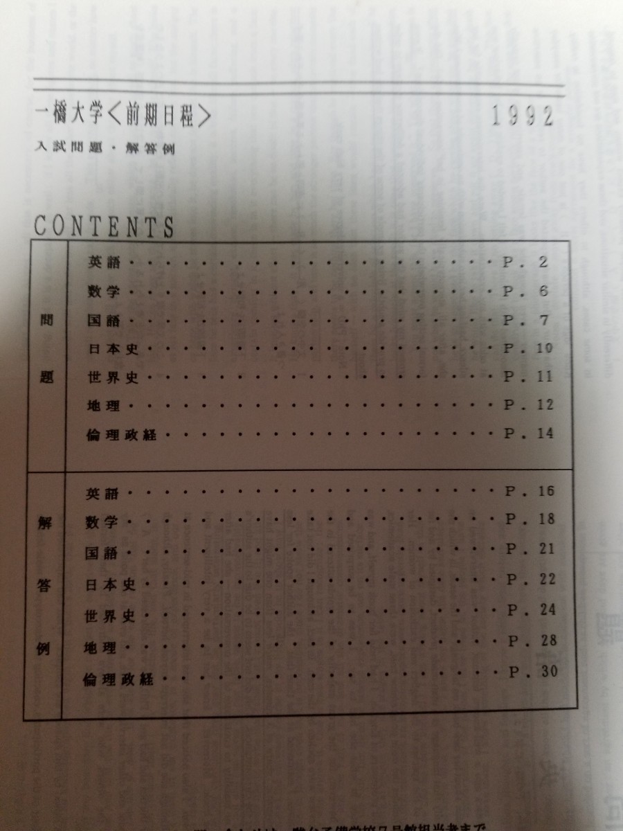 Paypayフリマ 駿台予備校 一橋大学入試問題速報1992年版 Paypayフリマ 駿台予備校 一橋大学入試問題速報1992年版