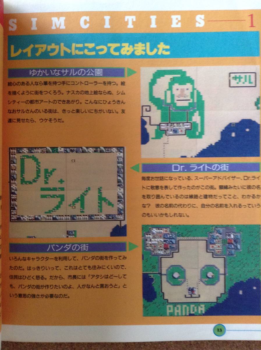 ヤフオク シムシティ 任天堂公式ガイドブック 小学館 ヤフオク シムシティ 任天堂公式ガイドブック 小学館