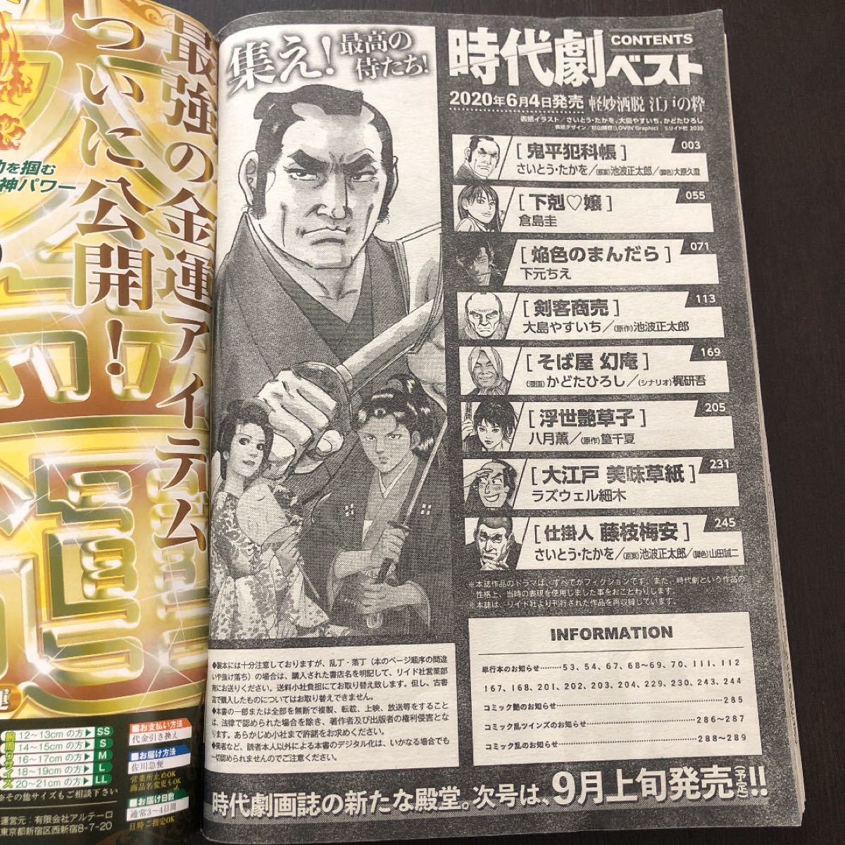 時代劇ベスト オール読切　雑誌 漫画　鬼平犯科帳　剣客商売　さいとうたかを