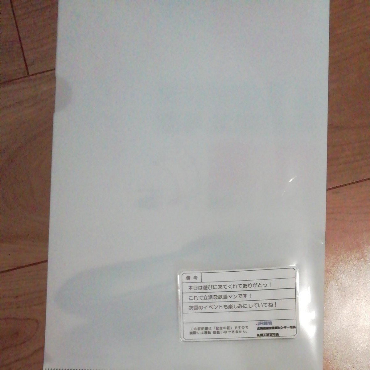 北海道新幹線クリアファイル、JR貨物　イベント記念品　免許証レプリカ　2点セット