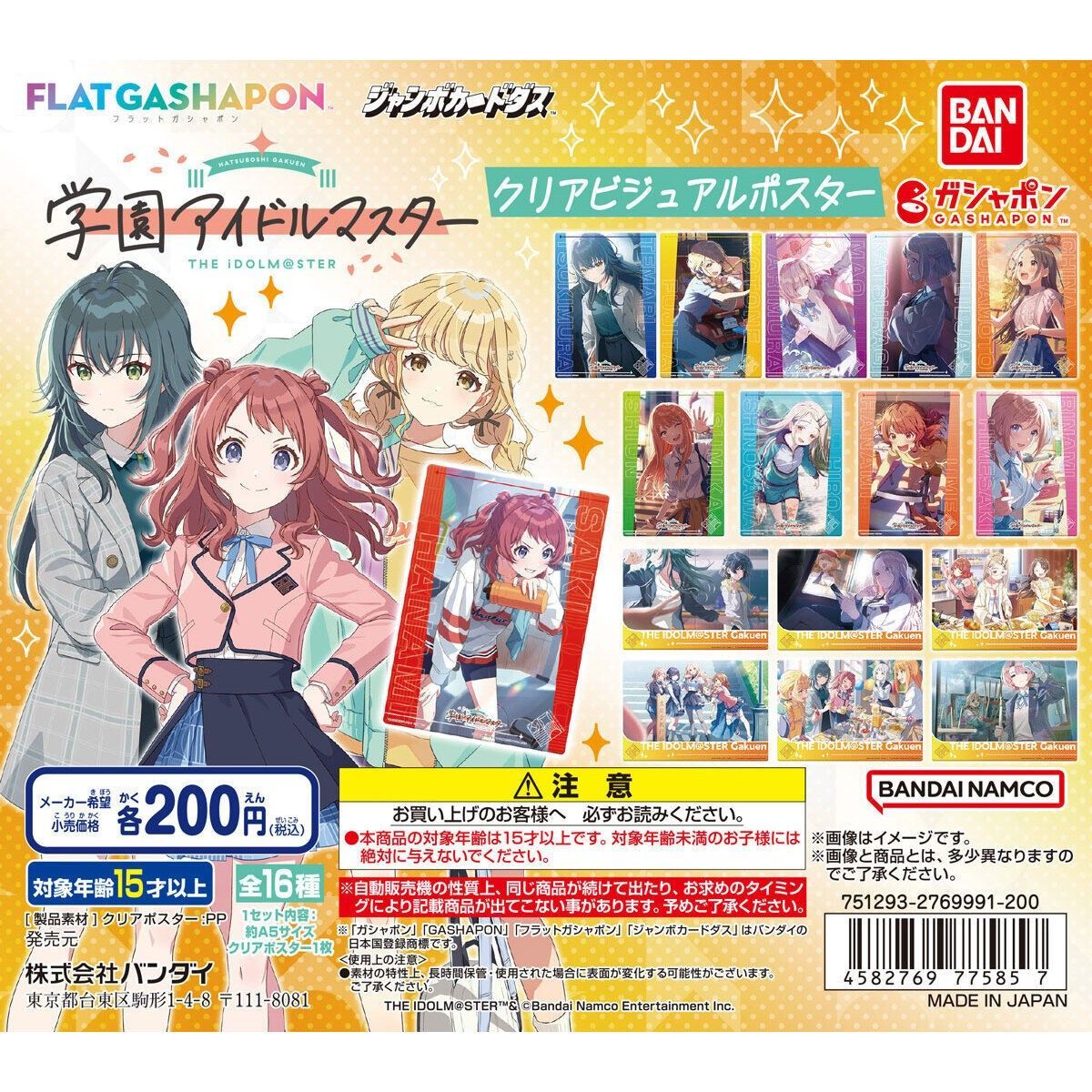 【非売品】学園アイドルマスター 月村手毬 A3 サイズ クリアポスター 非売品】学園アイドルマスター 月村手毬 A3 サイズ クリア