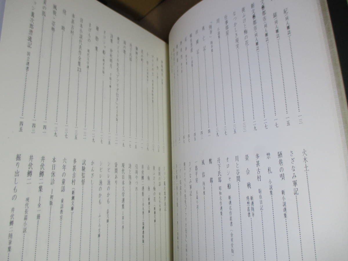 国内外の人気! ☆特装署名限定150部本『井伏鱒二文学書誌』井伏鱒二
