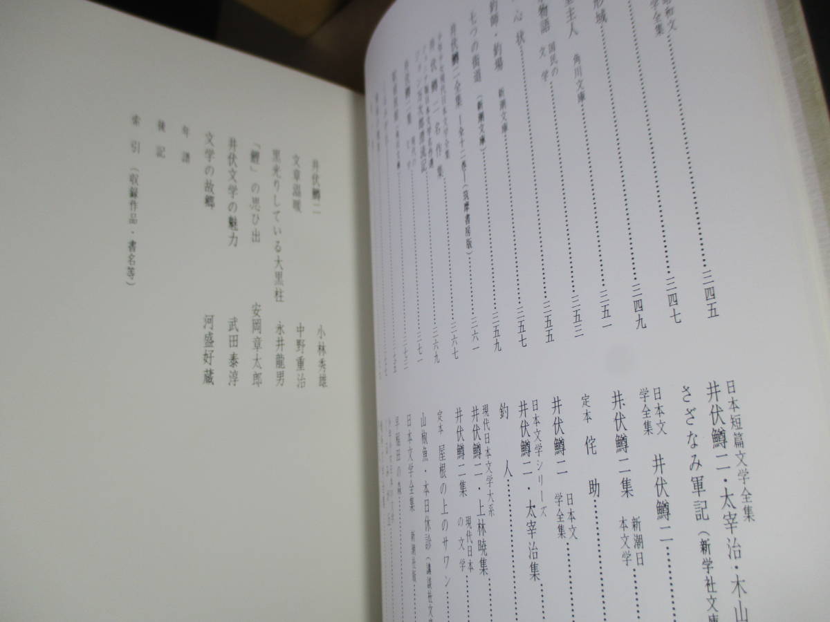 国内外の人気! ☆特装署名限定150部本『井伏鱒二文学書誌』井伏鱒二
