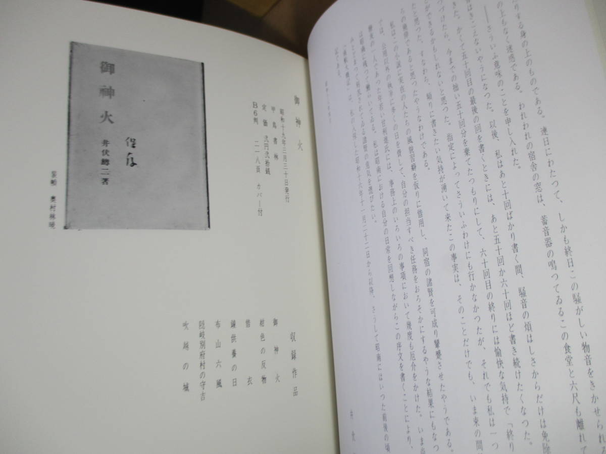 国内外の人気! ☆特装署名限定150部本『井伏鱒二文学書誌』井伏鱒二