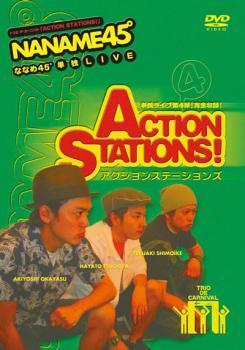 ななめ45° トリオ・デ・カーニバル ACTION STATIONS! レンタル落ち 中古 DVD お笑い_画像1