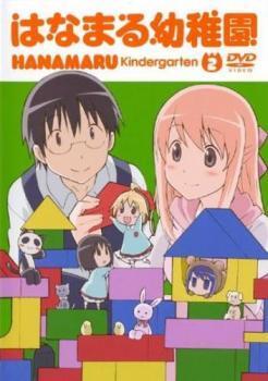 はなまる幼稚園 2(第3話、第4話) レンタル落ち 中古 DVD_画像1