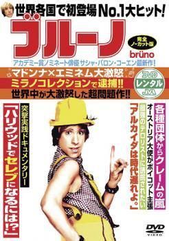 ブルーノ bruno 完全ノーカット版 レンタル落ち 中古 DVD_画像1