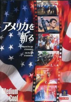 アメリカを斬る【字幕】 レンタル落ち 中古 DVD_画像1