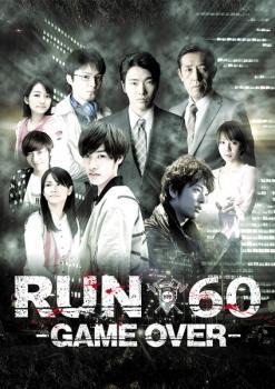 劇場版 RUN60 GAME OVER レンタル落ち 中古 DVD_画像1