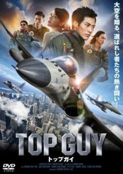 TOP GUY トップガイ【字幕】 レンタル落ち 中古 DVD_画像1