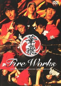 Fire Works ファイヤーワークス レンタル落ち 中古 DVD_画像1