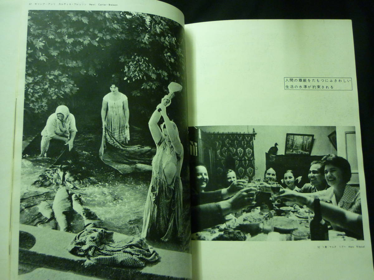  мир фотография выставка наземный . flat мир .* фотосъемка : Magnum фотография дом сборник .* Capa..../ другой *1966 год. Showa 41 год #37/4