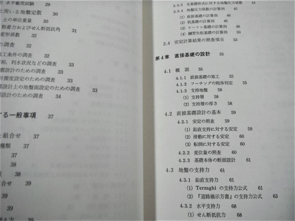 !即決!杭基礎の設計 他「よくわかる道路橋基礎の設計・施工」和田克哉・五十嵐功 編著_画像2