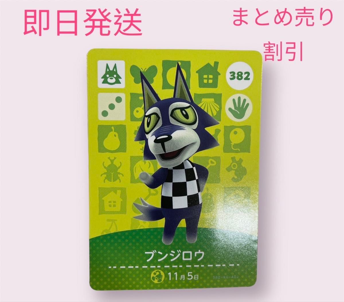 あつまれどうぶつの森 amiiboカード おおかみ5枚セット まとめ売り