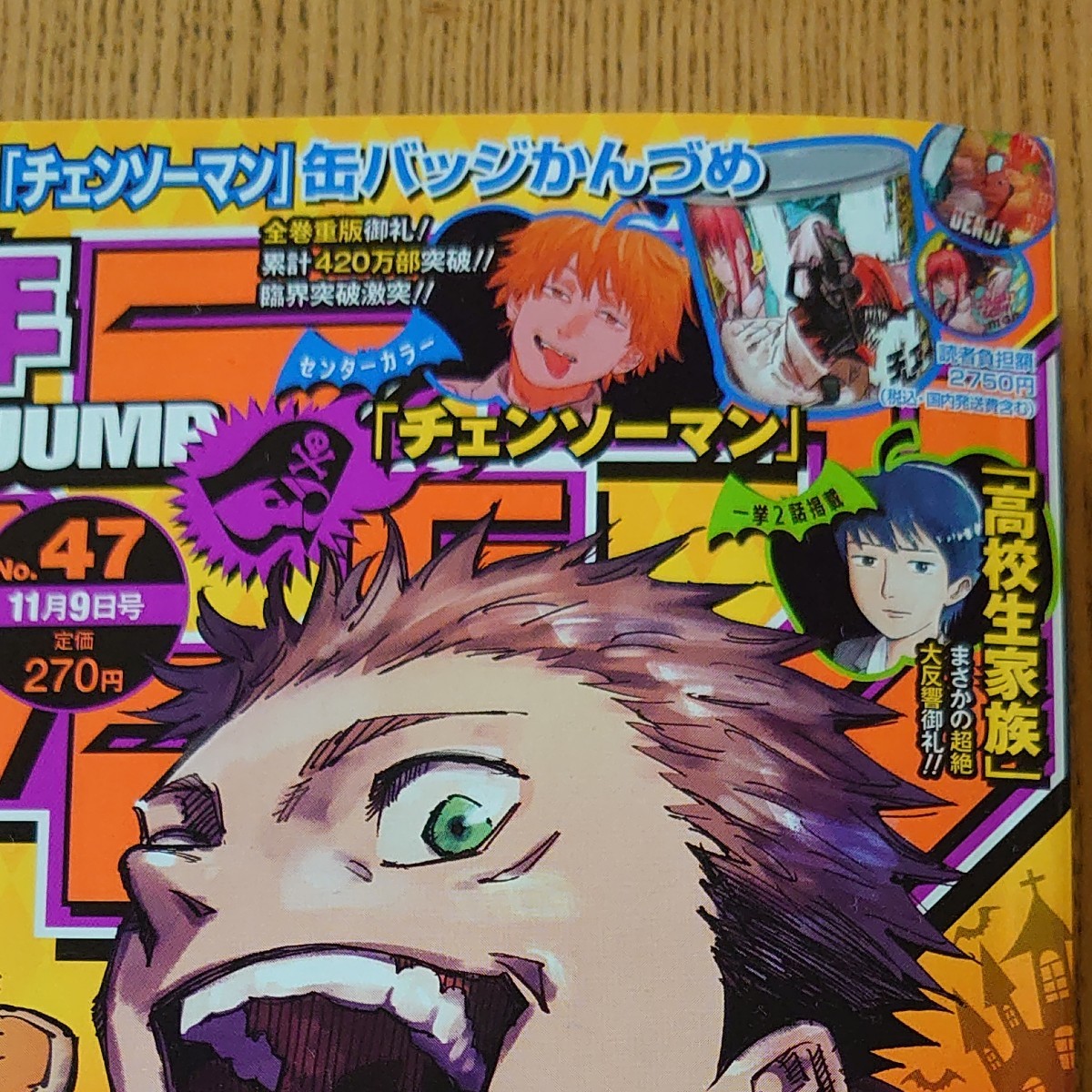 Paypayフリマ 週刊少年ジャンプ 年47号 Paypayフリマ 週刊少年ジャンプ 年47号