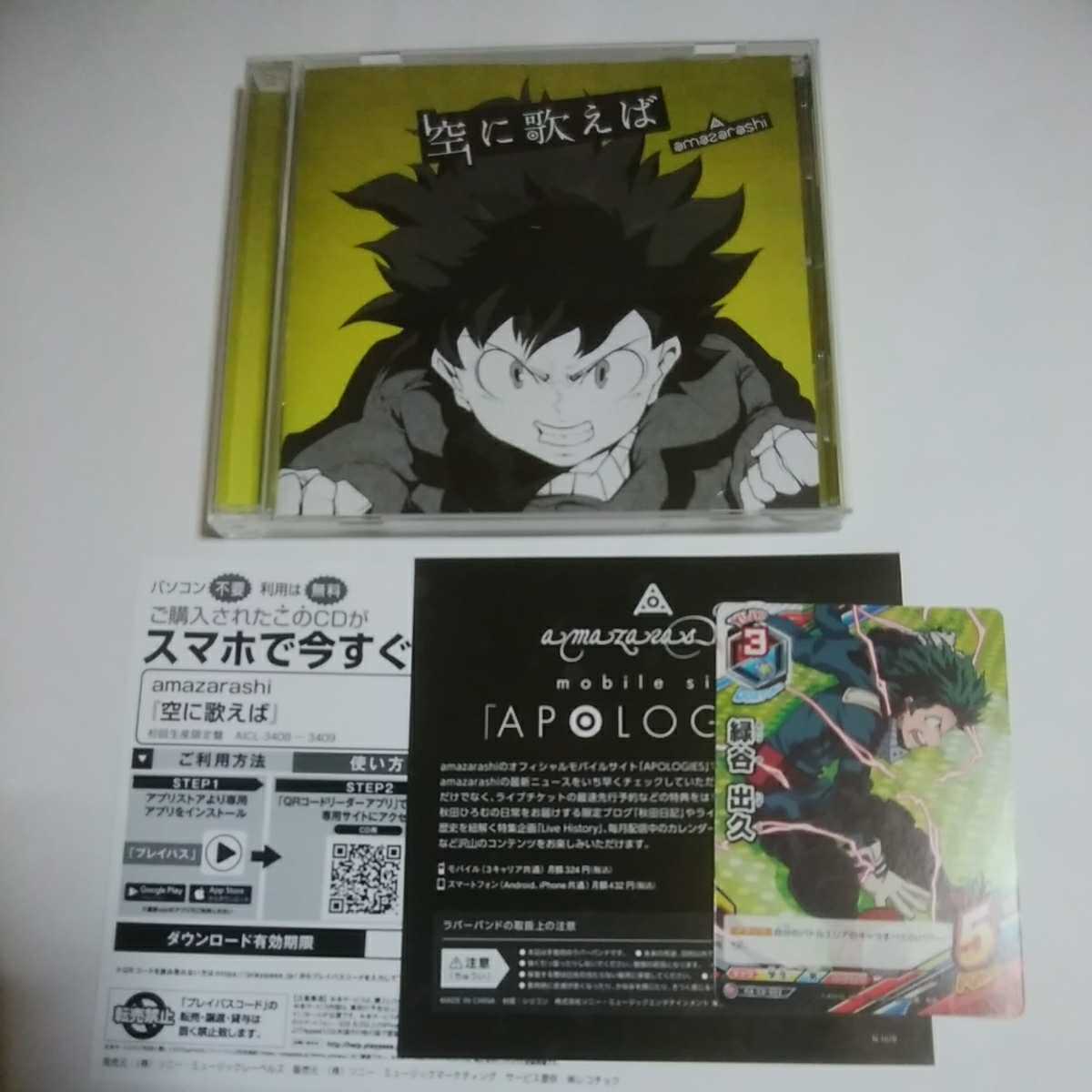 ヤフオク Amazarashi 空に歌えば シングル Cd 帯付き 盤面 ヤフオク Amazarashi 空に歌えば シングル Cd 帯付き 盤面