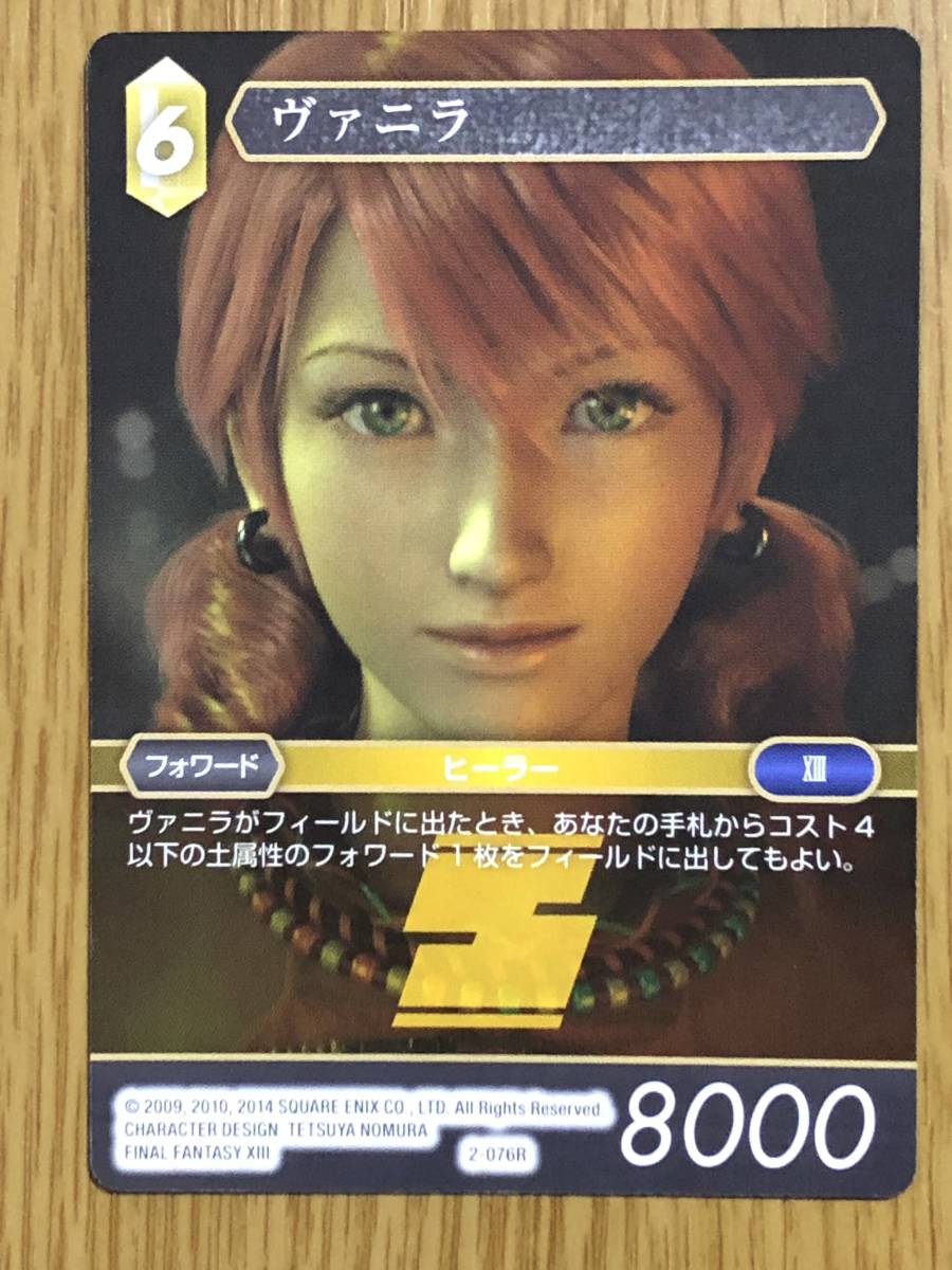 最も共有された Ff13 バニラ Ff13 バニラ 声優 最も共有された Ff13 バニラ Ff13 バニラ 声優