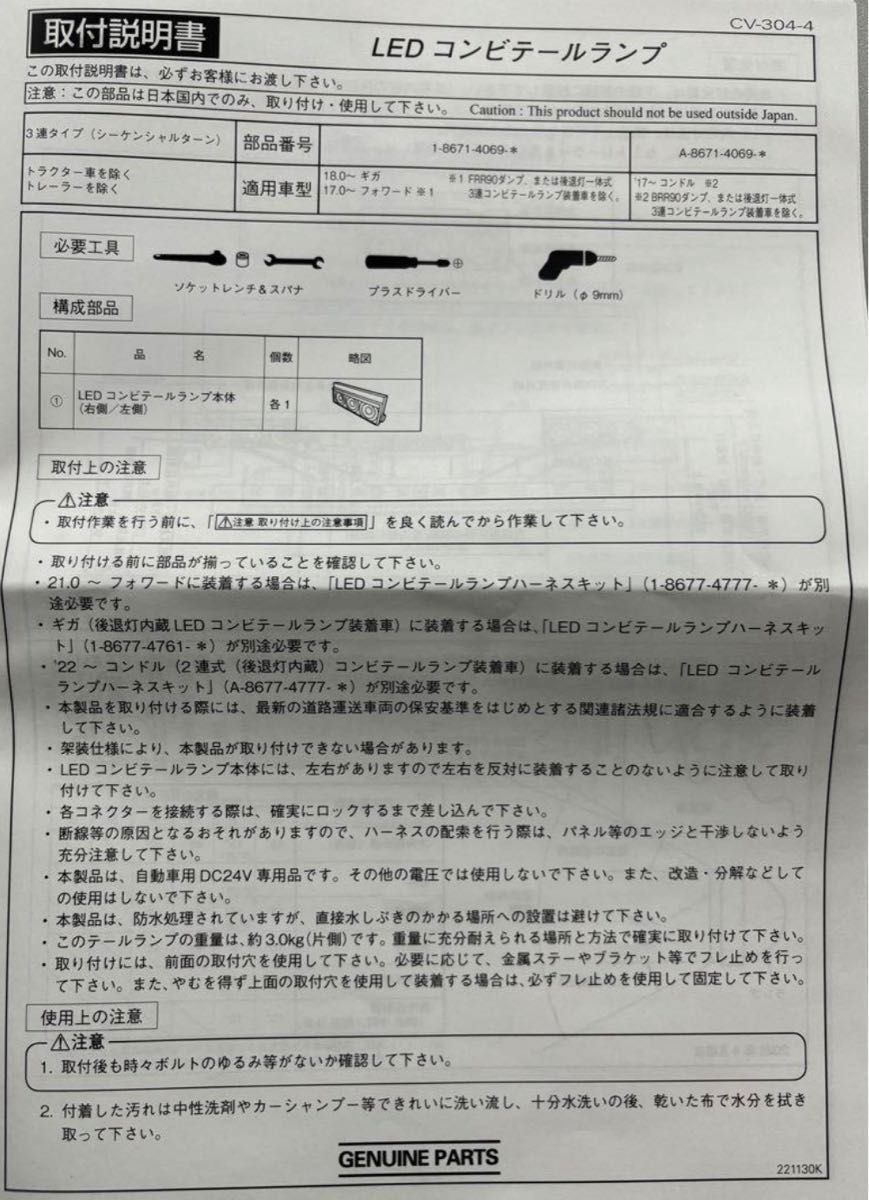 いすゞ純正オプション 3連シーケンシャル フルLEDテールランプ