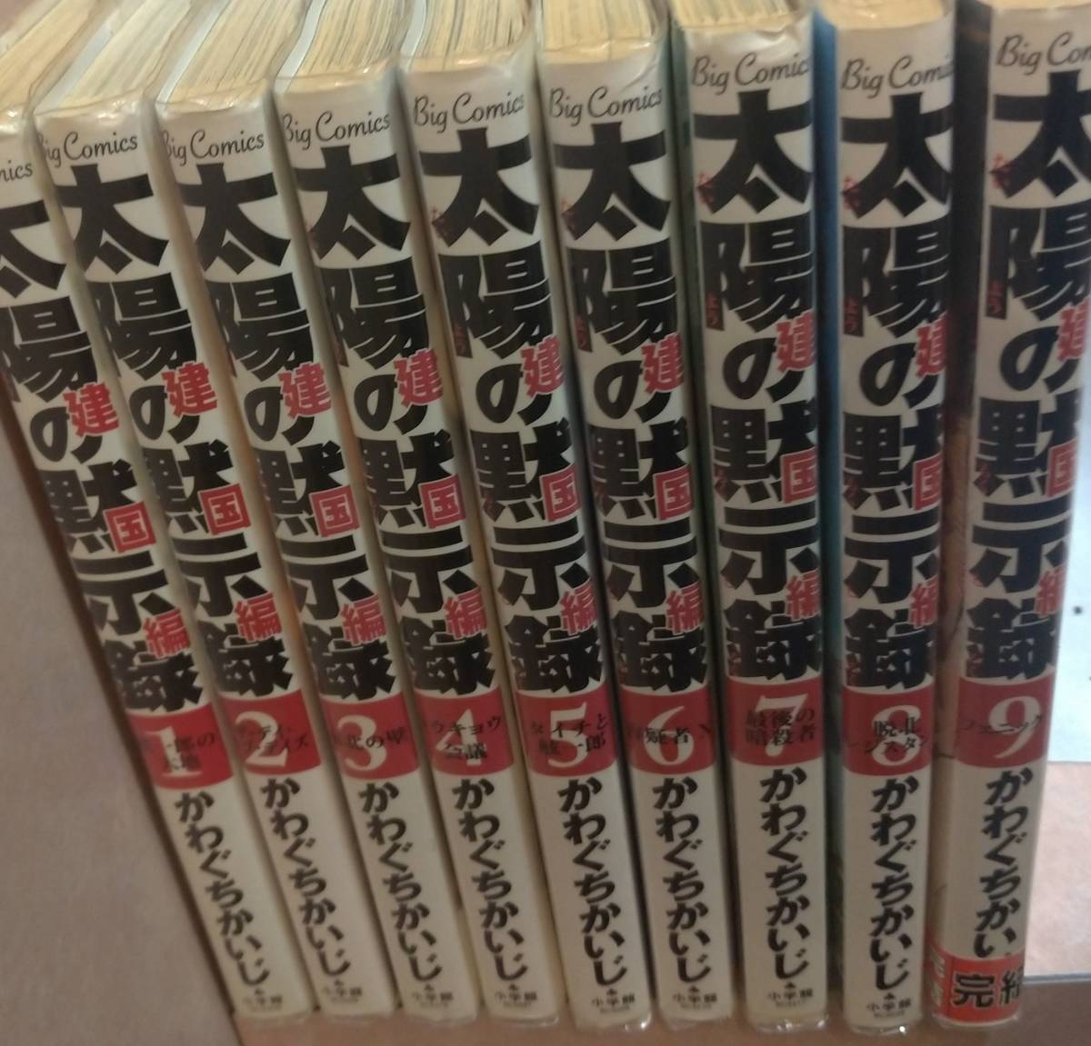 太陽の黙示録 建国編 全9巻完結 かわぐちかいじ All初版本 Yahoo Japan Auction Bidding Amp Shopping Support Deputy Service Japamart