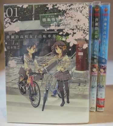 〇 南鎌倉高校女子自転車部 柴田亜美 全11巻【全巻セット】All初版本_画像1