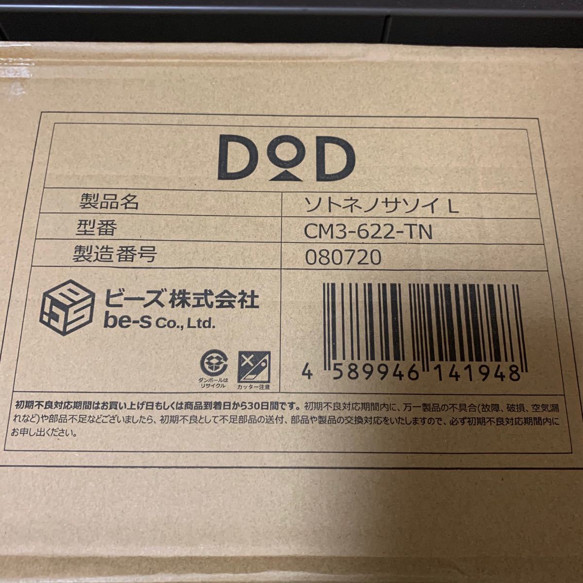 【新品未使用】DOD ソトネノサソイ タン Lサイズ　CM3-622-TN