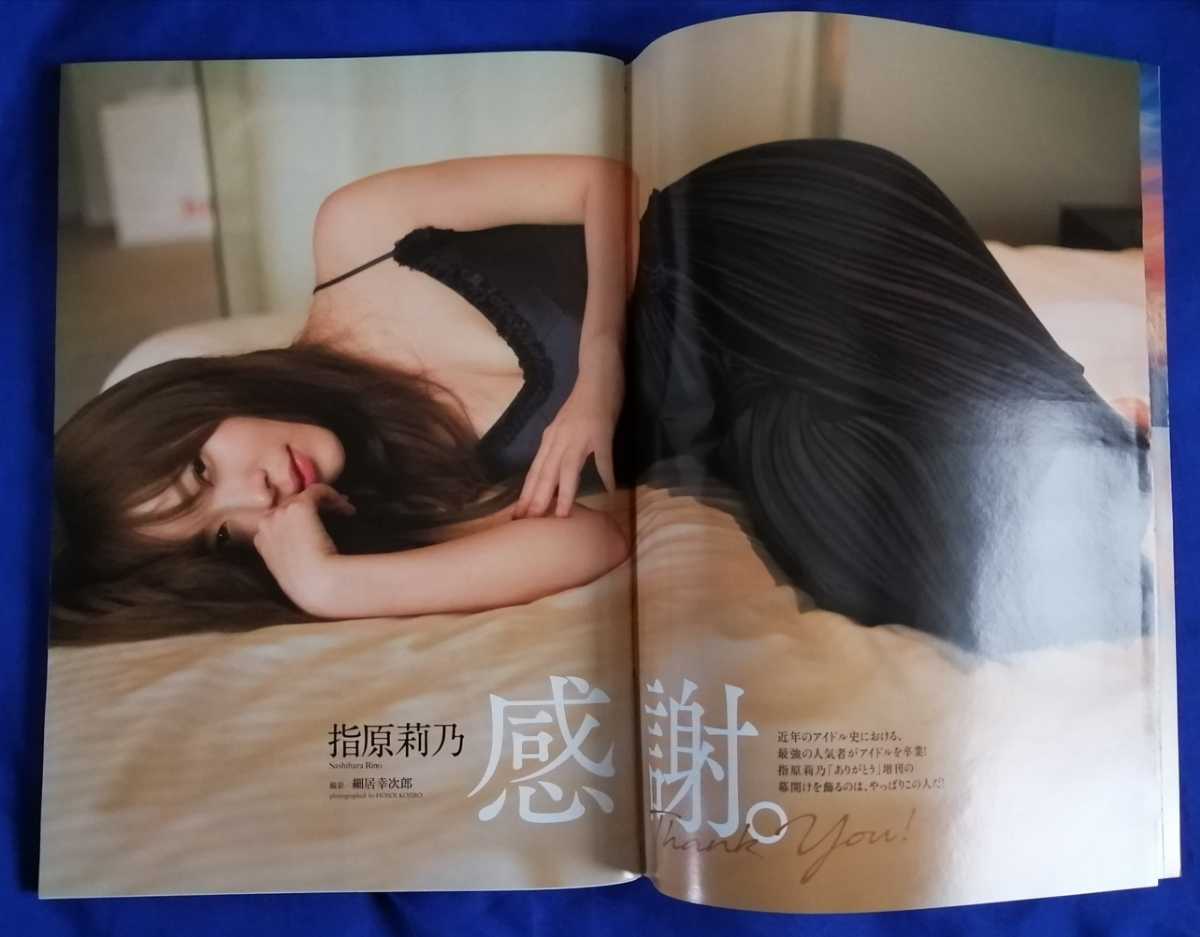 Paypayフリマ 指原莉乃 週刊プレイボーイ19増刊号 まるごと一冊 指原莉乃 大感謝祭 ありがとう さっしー 両a面bigポスター付 Akb48 Hkt48 Paypayフリマ 指原莉乃 週刊プレイボーイ19増刊号 まるごと一冊 指原莉乃 大感謝祭 ありがとう さっしー 両a面bigポスター付 Akb48 Hkt48