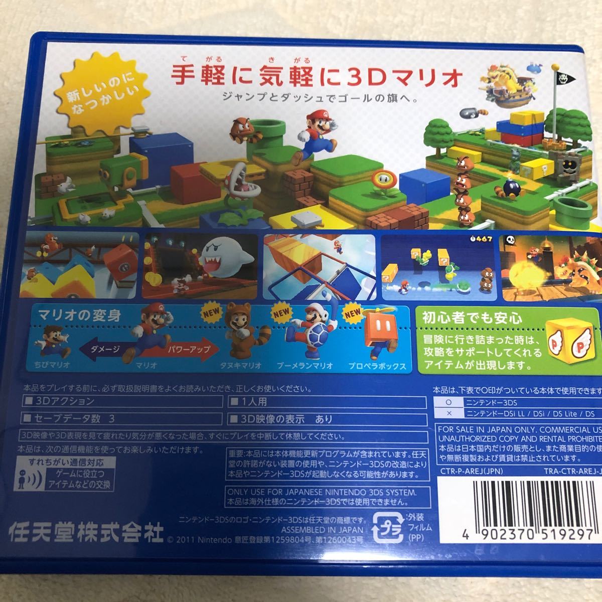 スーパーマリオ3Dランド 任天堂 3DS