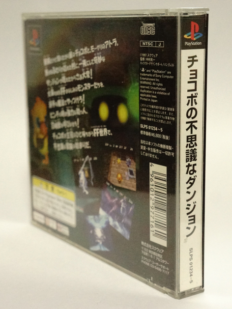 中古！長期保管品 PlayStation１ソフト「チョコボの不思議なダンジョン」_画像3