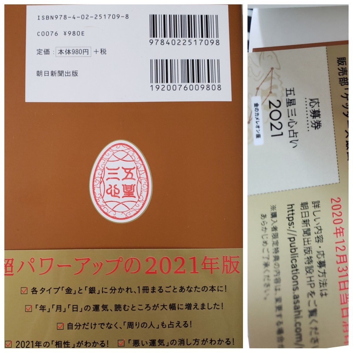Paypayフリマ 新品 21年ゲッターズ飯田の五星三心占い 金のカメレオン座 Paypayフリマ 新品 21年ゲッターズ飯田の五星三心占い 金のカメレオン座
