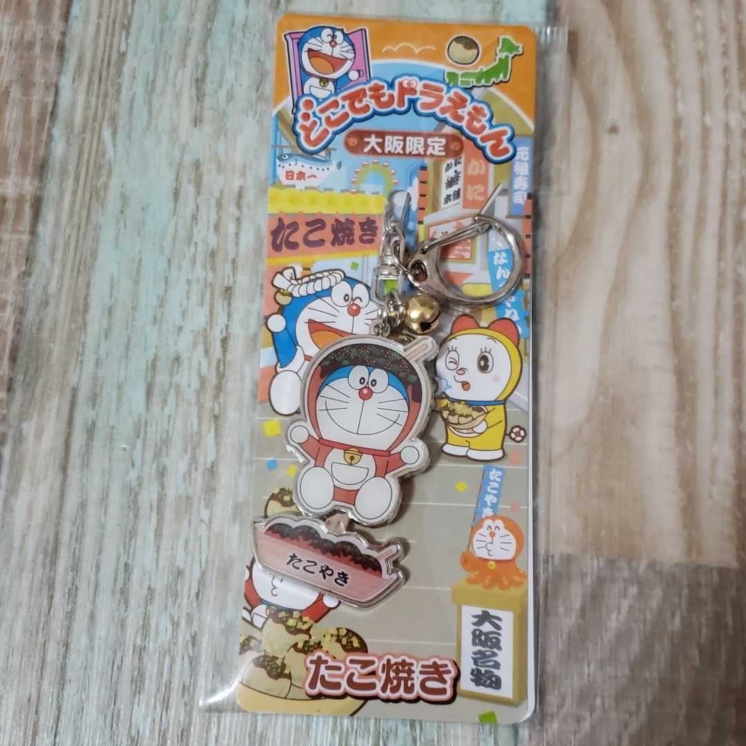どこでもドラえもん 大阪限定 ドラえもん キーホルダー 新幹線 どこでもドラえもん 大阪限定 ドラえもん キーホルダー 新幹線