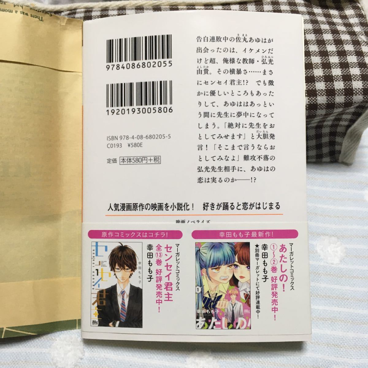 Paypayフリマ センセイ君主 映画ノベライズ 幸田もも子 せひらあやみ Paypayフリマ センセイ君主 映画ノベライズ 幸田もも子 せひらあやみ
