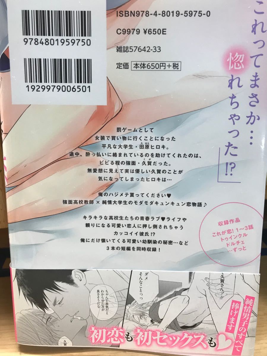 Paypayフリマ これが恋 Bl 漫画 神田猫 腐本 Comic Paypayフリマ これが恋 Bl 漫画 神田猫 腐本 Comic