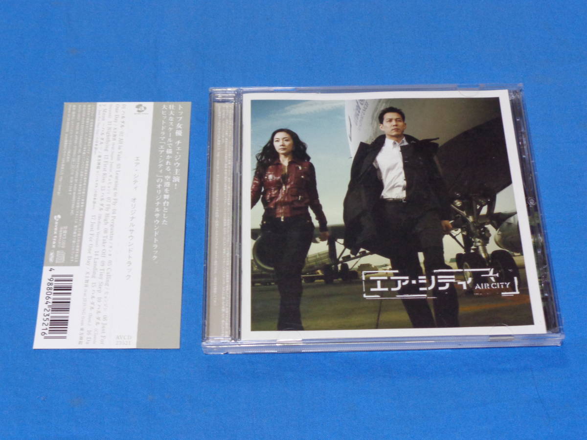韓国ドラマ OST エア・シティ　CD チェ・ジゥ/イ・ジョンジェ　東方神起　国内品