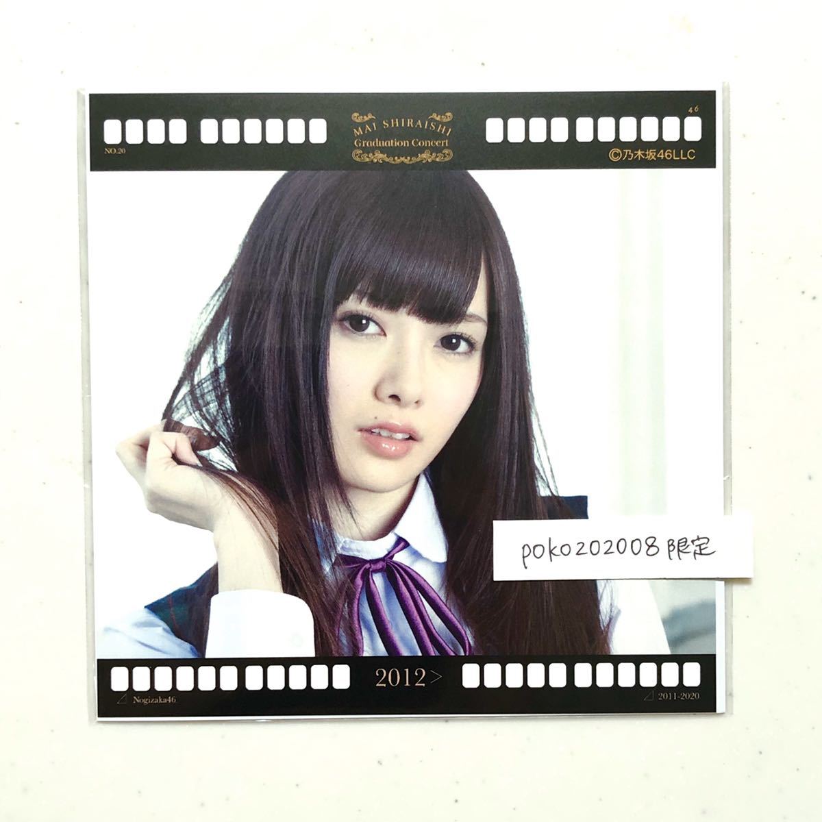 ヤフオク 乃木坂46 公式 白石麻衣 1枚 ポスター 制服のマ ヤフオク 乃木坂46 公式 白石麻衣 1枚 ポスター 制服のマ