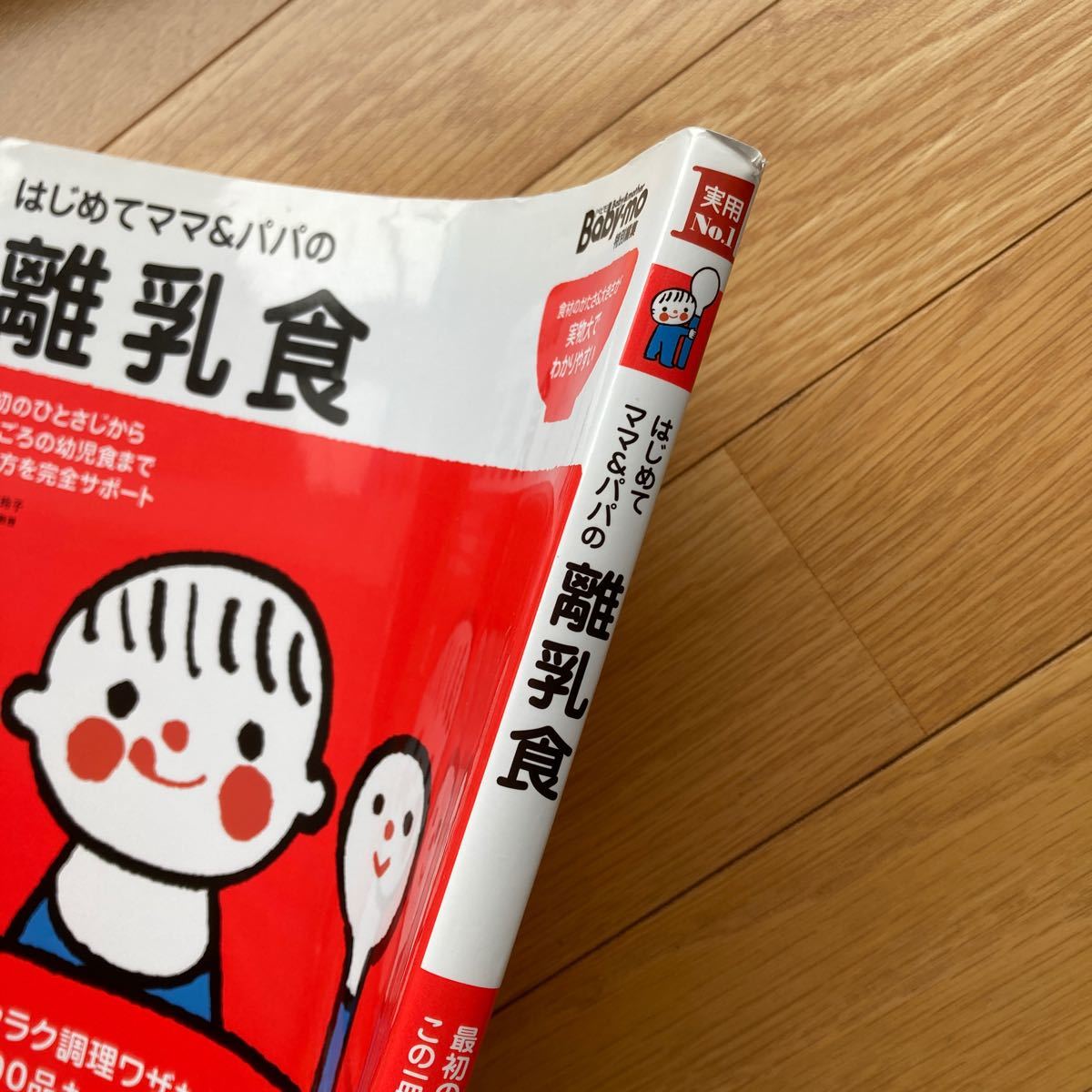 Paypayフリマ はじめてママ パパの離乳食 最初のひとさじから幼児食までこの一冊で安心 Paypayフリマ はじめてママ パパの離乳食 最初のひとさじから幼児食までこの一冊で安心