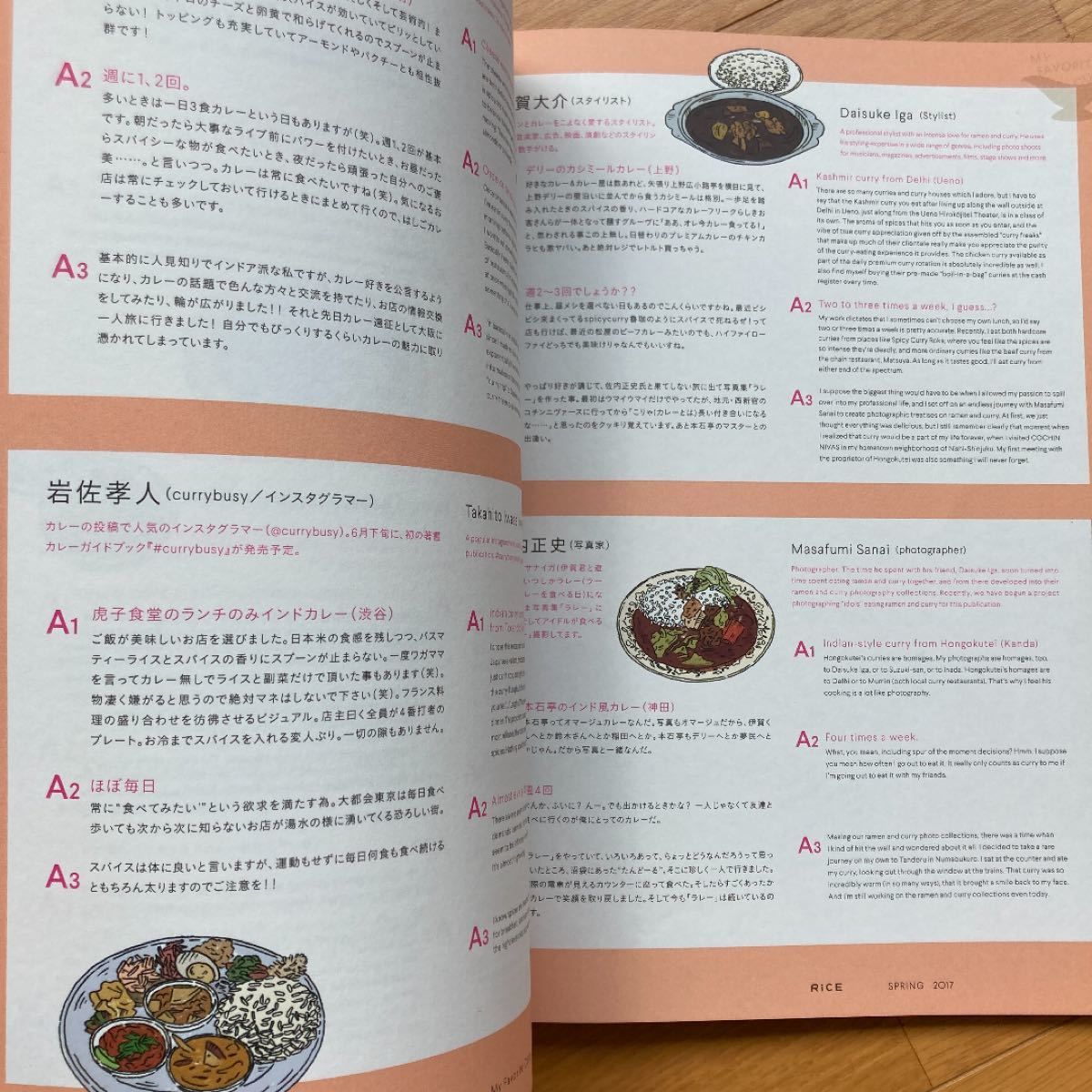RiCE lifestyle for foodies No03 特集カレーライフ