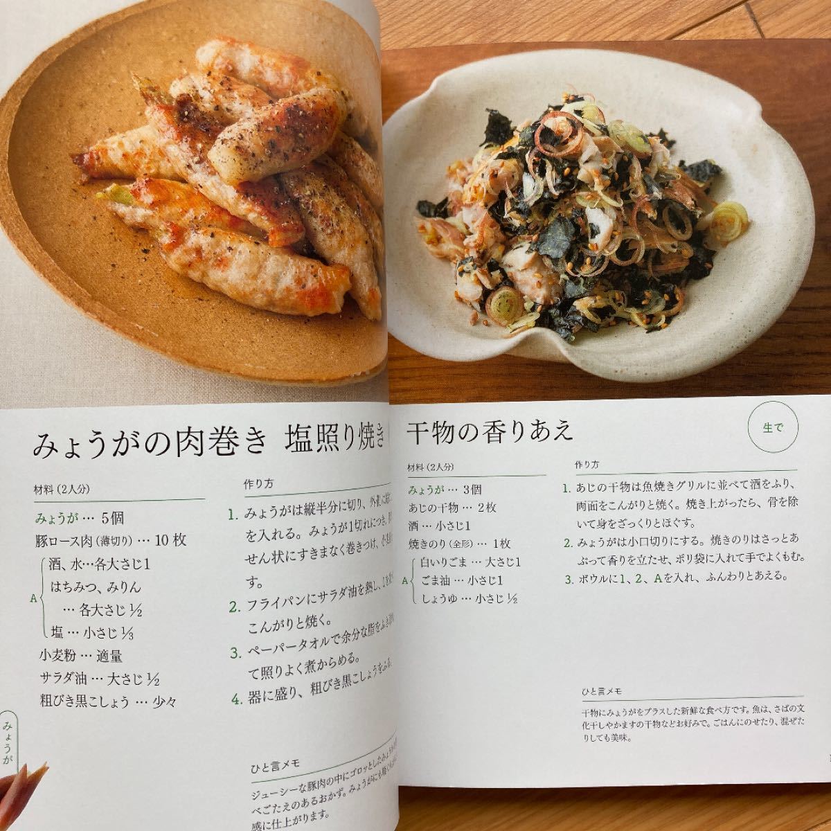 藤井恵 私の好きな薬味たっぷりレシピ & 体にいいごはん献立 2冊セット