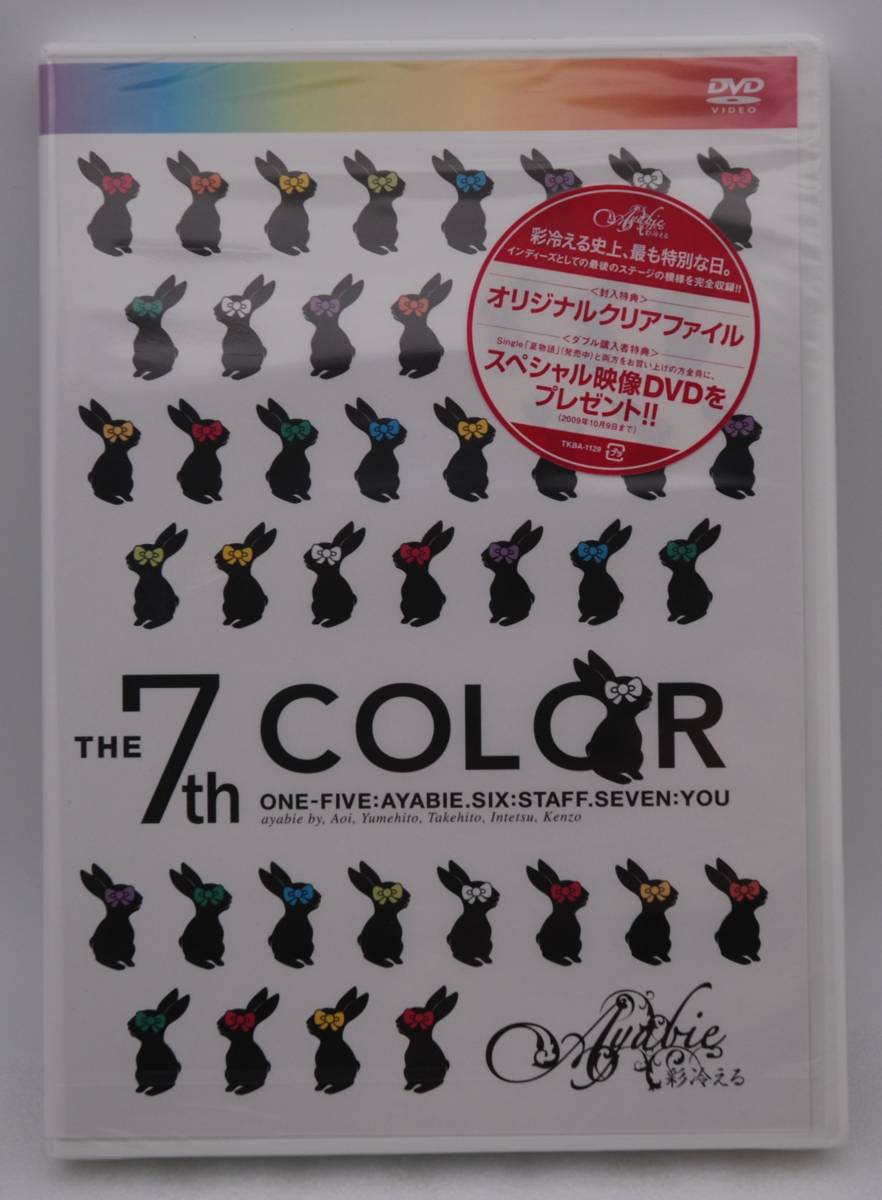 Yahoo!オークション - 【新品】彩冷える DVD「THE 7th COLOR」 検...
