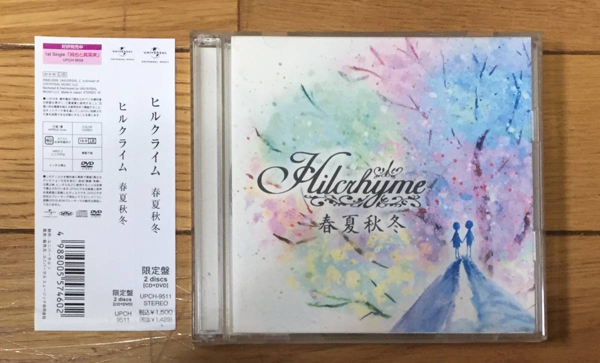 ヤフオク ヒルクライム 春夏秋冬 Cd Dvd 2枚組 ヤフオク ヒルクライム 春夏秋冬 Cd Dvd 2枚組