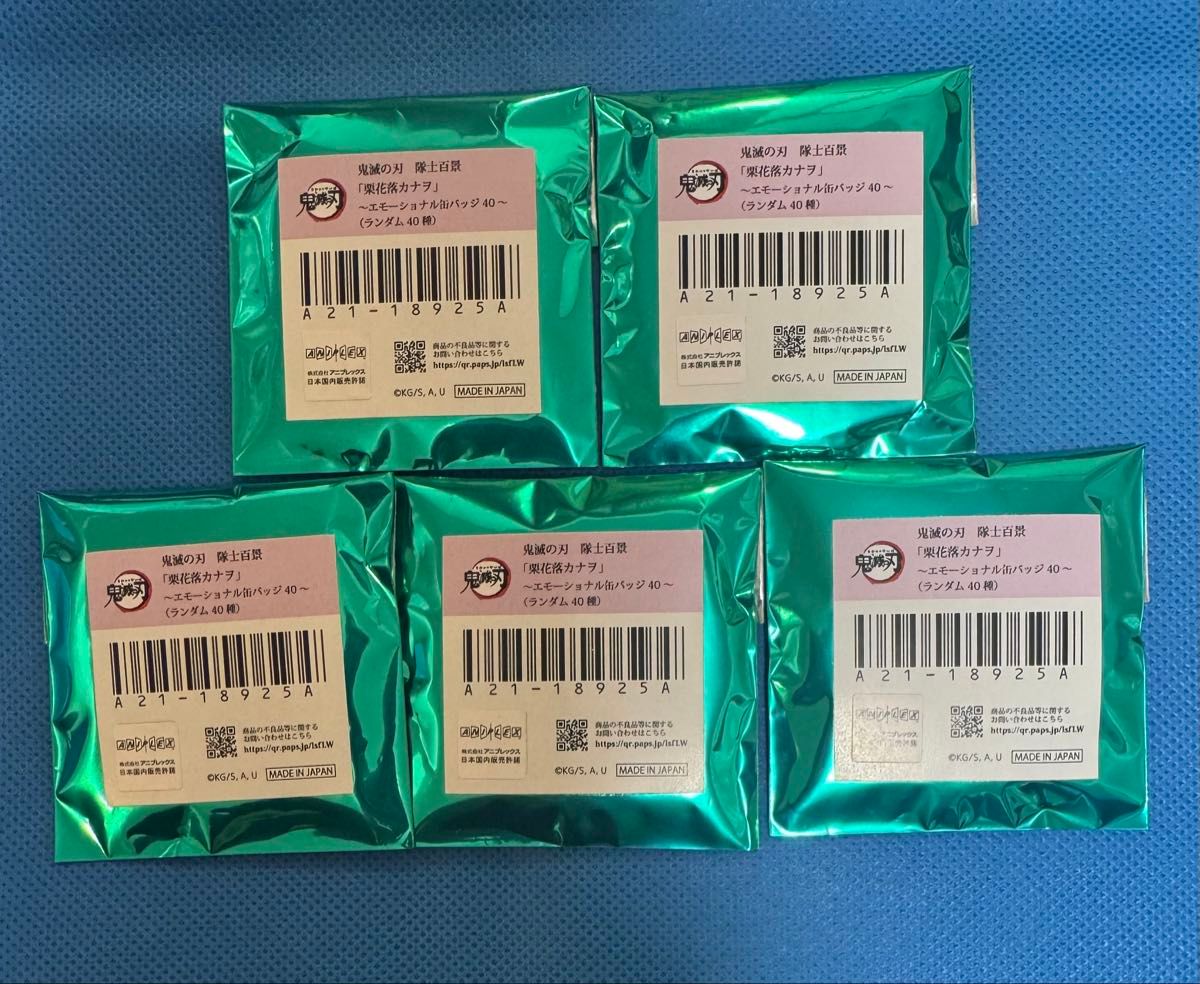 鬼滅の刃 隊士百景 ランダム40種 エモーショナル缶バッジ 栗花落