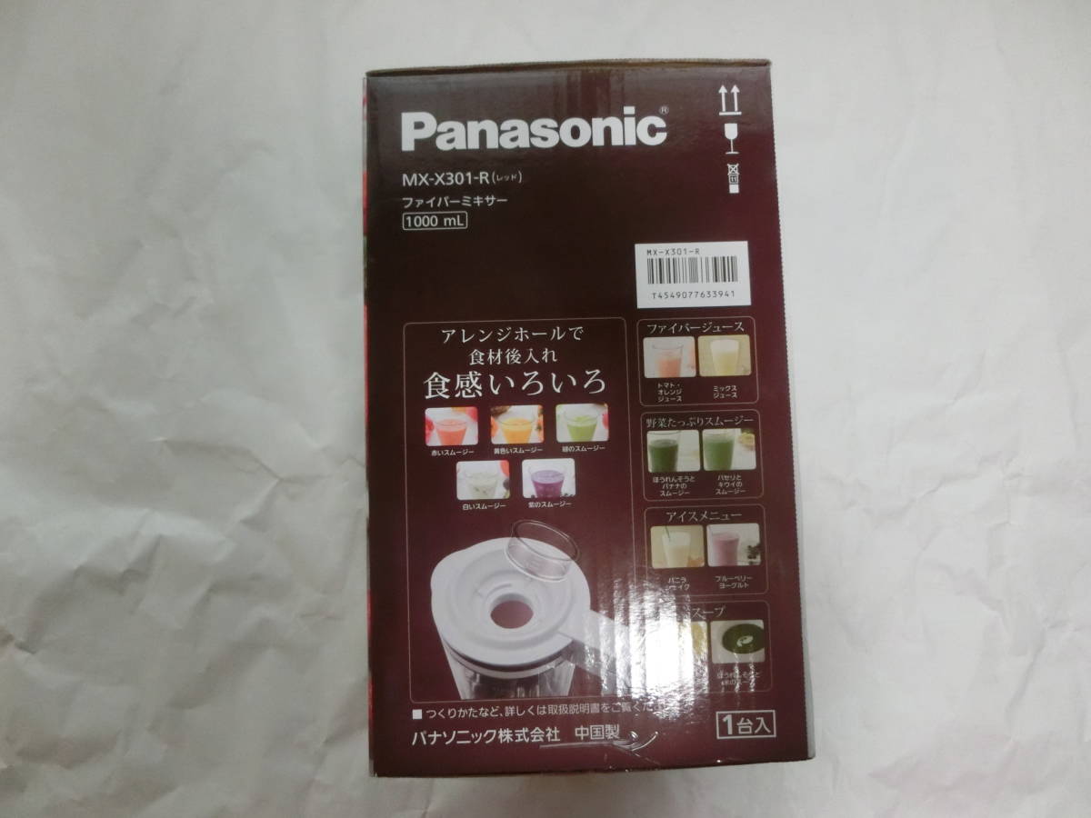 新品未開封　Panasonic ファイバーミキサー　　ＭＸ－Ｘ301　レッド　ID20X01_画像4