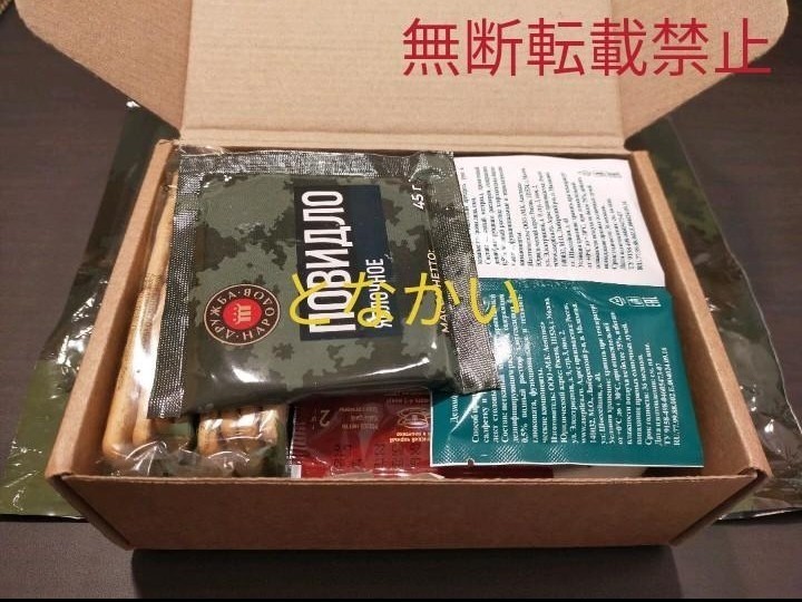 ロシア軍 レーション 1食分 MRE IRP 戦闘糧食 釣り キャンプ ロシア軍 レーション 1食分 MRE IRP 戦闘糧食 釣り キャンプ