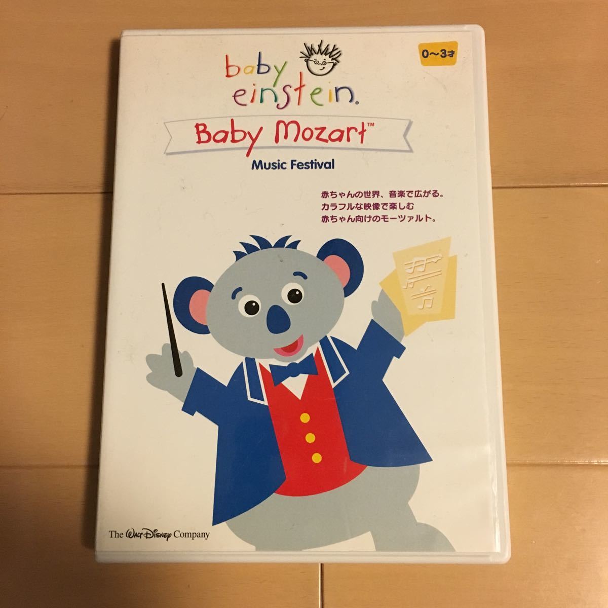 送料込み ベイビー・モーツァルト Baby einstein ベビーアインシュタイン DVD 早期音楽教育 送料無料の画像1