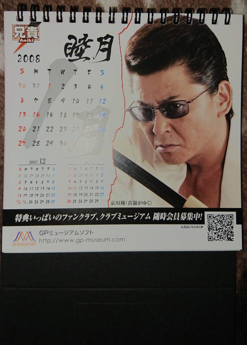 ヤフオク 極道映画スター12人 ミニ カレンダー 非売品 ヤフオク 極道映画スター12人 ミニ カレンダー 非売品